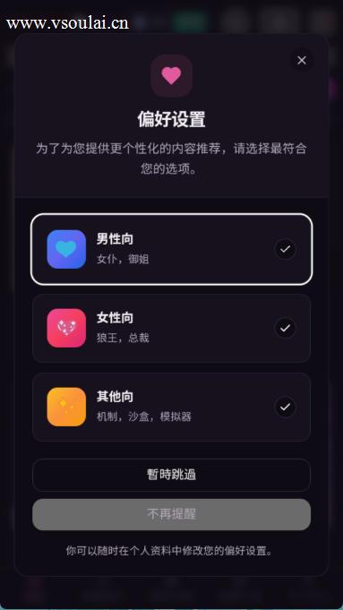 Vsoul AI 角色详情展示