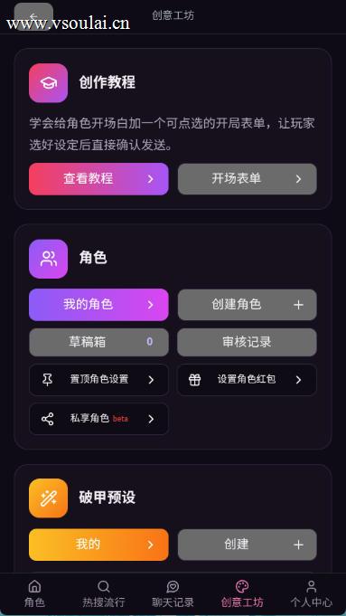 Vsoul AI 设置界面展示